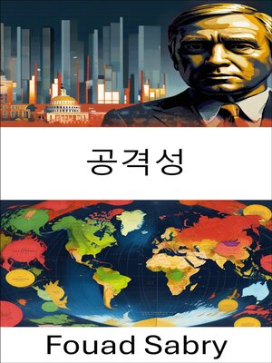 cover image of 공격성